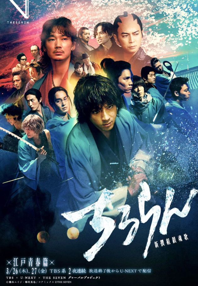 Song of the Samurai