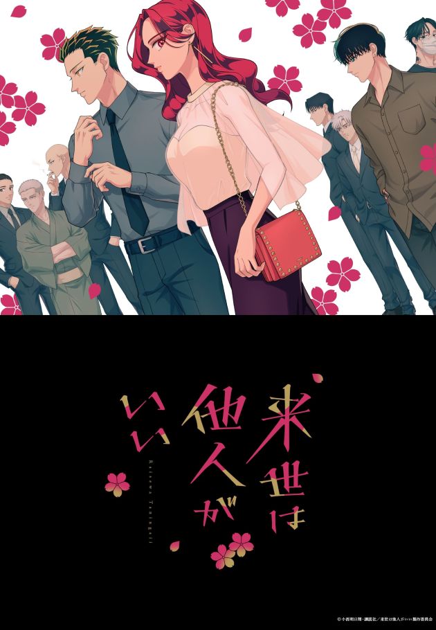 Yakuza Fiance