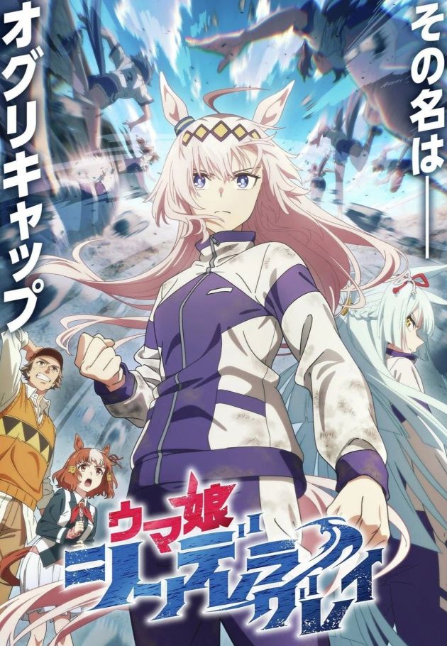 Umamusume: Cinderella Gray