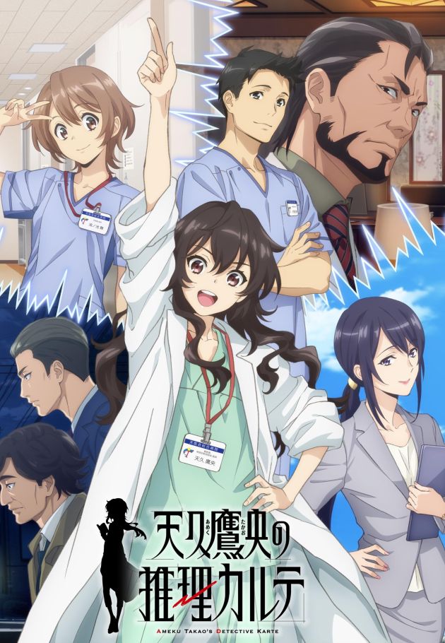 Ameku M.D.: Doctor Detective