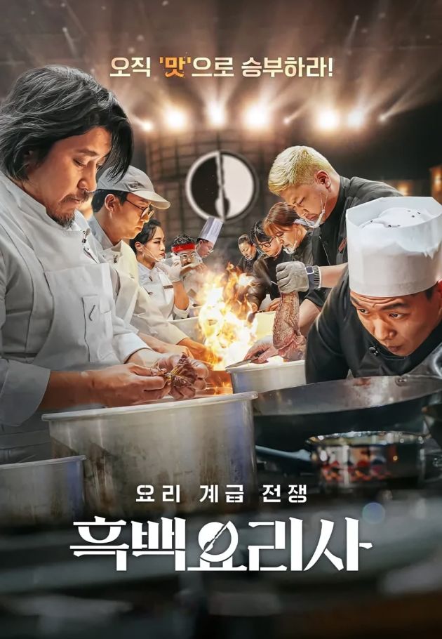Culinary Class Wars
