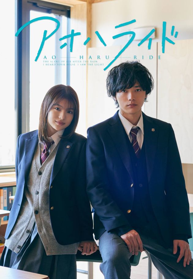 Ao Haru Ride