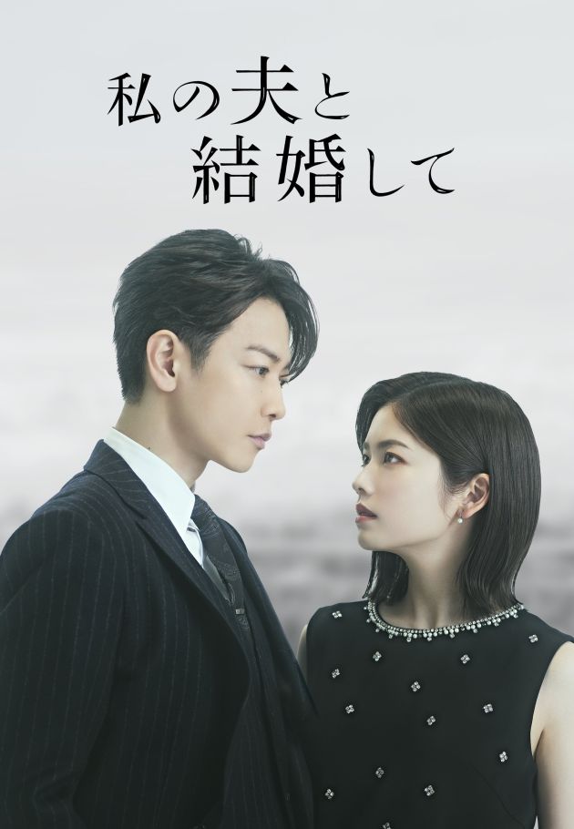 Marry My Husband: Japan