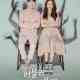 Lovely Horribly