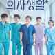 Hospital Playlist