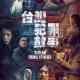 Taiwan Crime Stories