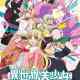 Fantasy Bishoujo Juniku Ojisan to