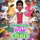 Everybody Still Hates Chris