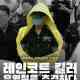 The Raincoat Killer: Chasing a Predator in Korea