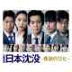 Japan Sinks: People of Hope