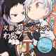 Bungo Stray Dogs Wan!