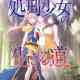 Shokei Shoujo no Virgin Road