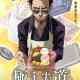 The Way of the Househusband