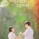 A Love So Beautiful (Korea)