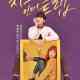 Cheese in the Trap