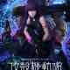 Ghost in the Shell: SAC_2045 Türkçe Dublaj