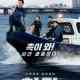 Han River Police