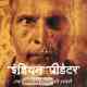 Indian Predator: The Diary of a Serial Killer