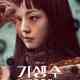 Parasyte: The Grey