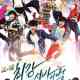 K-POP Extreme Survival