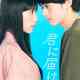 From Me to You: Kimi ni Todoke