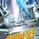 Cleaning Up (KR)