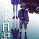Mirai nikki