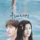 The Legend of the Blue Sea