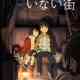 Erased