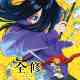 ZENSHU