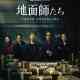 Tokyo Swindlers