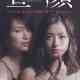 Hirugao Love Affairs in the Afternoon