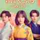 Chihayafuru: Full Circle