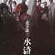 Kenzo Kitakata: SUIKODEN