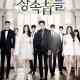 Inheritors