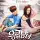 Emergency Couple