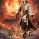 Tales of Herding Gods