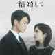 Marry My Husband: Japan