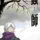 Mushishi