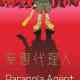 Paranoia Agent