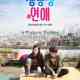 Romance Full of Life