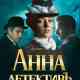 Detective Anna