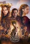 Arthdal Chronicles Fragman