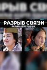 Broken Ties Fragman