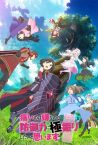 Trailer: Bofuri Season 2 start in 2023...