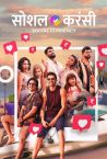 Social Currency Fragman