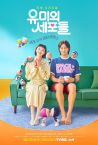 Yumi’s Cells Fragman