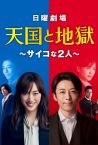 High and Low (Tengoku to Jigoku) 1963 trailer with subtitles