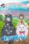 Kuma Kuma Kuma Bear — OFFICIAL TRAILER