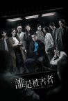 The Victims' Game Fragman